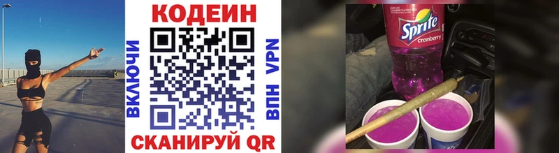 купить   Новоузенск  Codein напиток Lean (лин) 